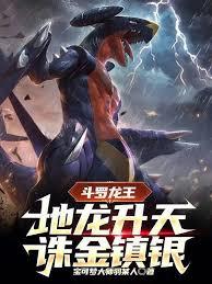 Douluo Dragon King: The Earth Dragon Ascends to Heaven, Slaying Gold and Suppressing Silver