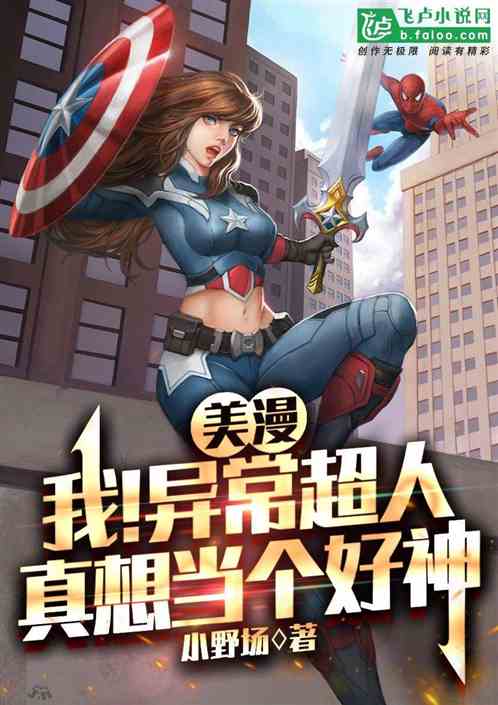 American Comics: I! Abnormal Superman Really Want to Be a Good God