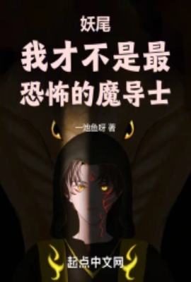 Fairy Tail: I'm Not the Most Terrifying Mage