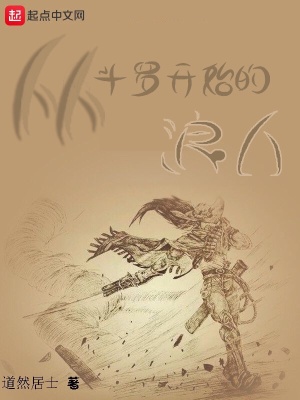 Ronin from Douluo