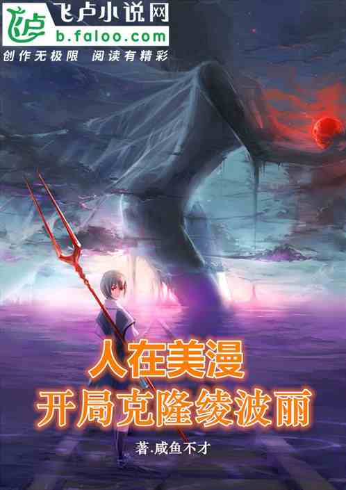 People in American Comics: Cloning Rei Ayanami at the beginning