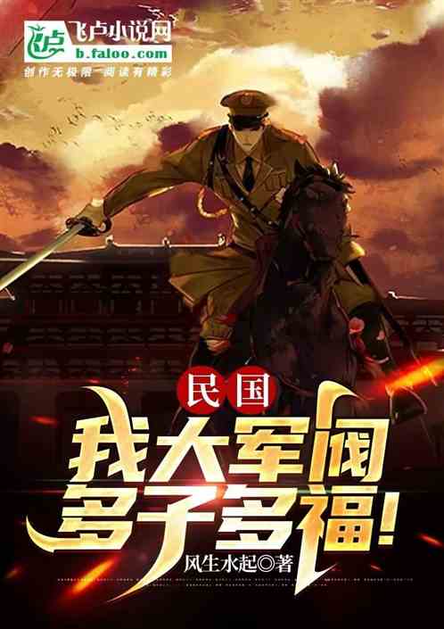 Republic of China: Our great warlord has many children and many blessings