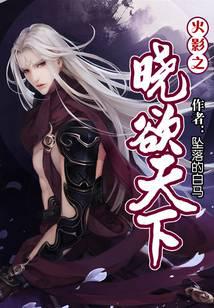 Naruto: Desire for the World