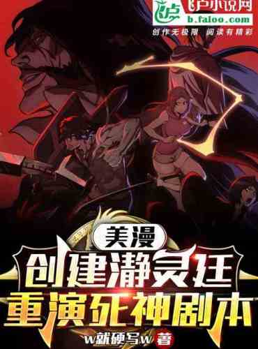 American comics Create the Jing Ling Ting and replay the script of Death