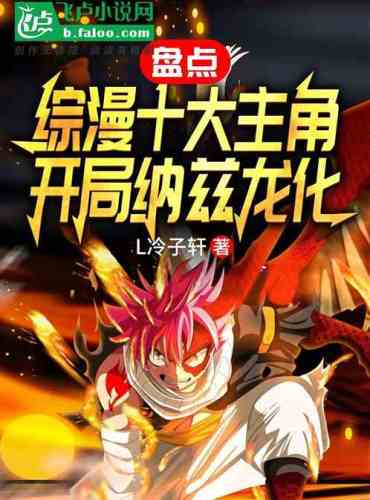 Taking stock of the top ten protagonists of the manga, starting with Naz’s transformation into