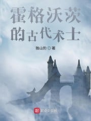 Ancient Warlocks at Hogwarts
