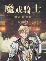 The Amazing Journey of the Knight of the Ring