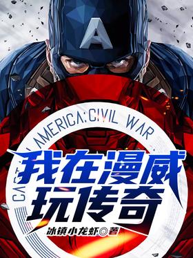 i play legend in marvel
